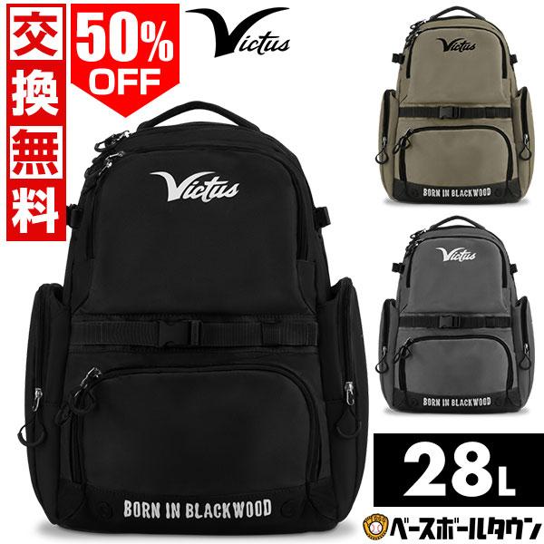Victus（ビクタス） 交換無料 野球 リュック 約28L ヴィクタス バット4