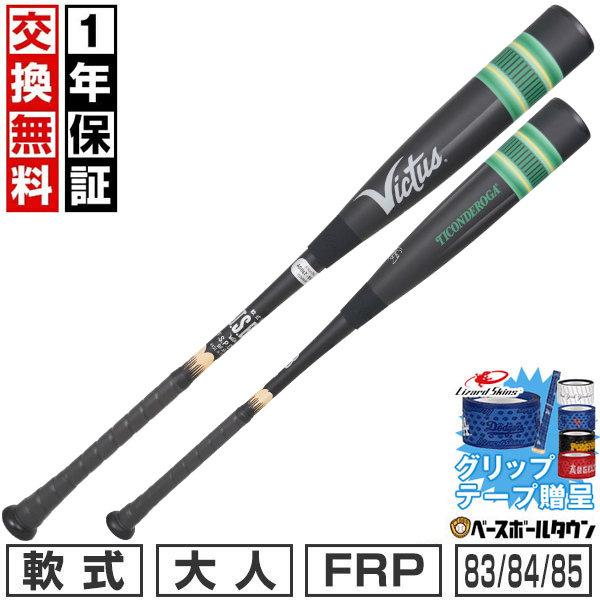 グリップテープ贈呈 1年保証＆交換無料 野球 バット 軟式 金属 ウレタン 大人 ヴィクタス ブラック ペンシルバット JSBB トップ VJJSBBBP 2026後期 鉛筆バット | Victus