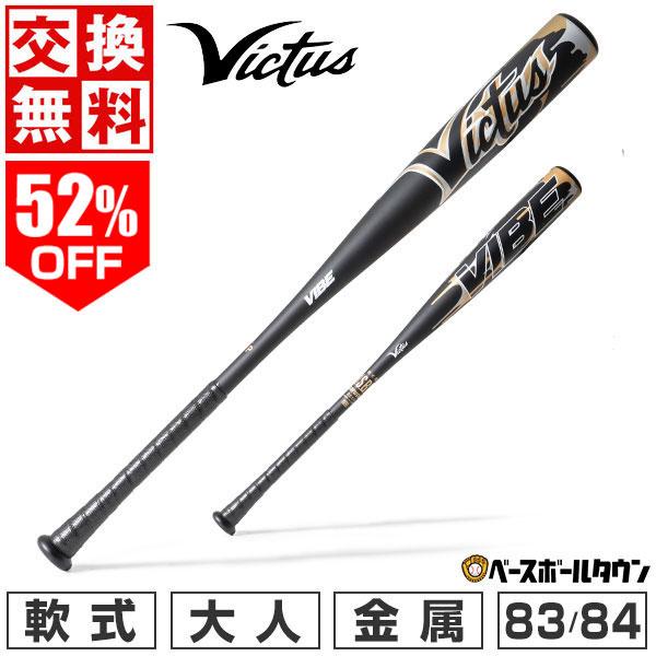 VICTAS 訳あり／グリップテープ巻き直し 交換無料 野球 バット