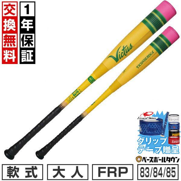 グリップテープ贈呈 1年保証 交換送料無料 野球 バット 軟式 FRP製