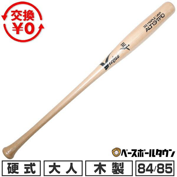 Victus 硬式木製バット 84cm メープル VICTAS（ヴィクタス） 交換無料 野球 硬式木製バット メイプル Victus