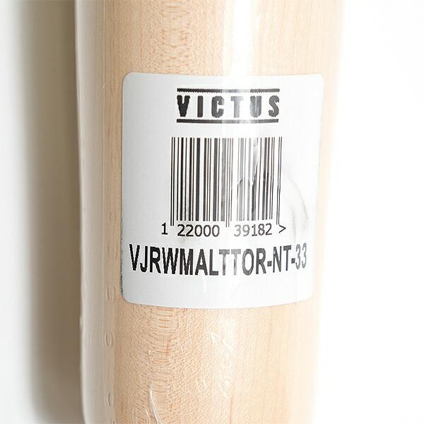 VICTAS（ヴィクタス） 交換無料 野球 硬式木製バット メイプル Victus