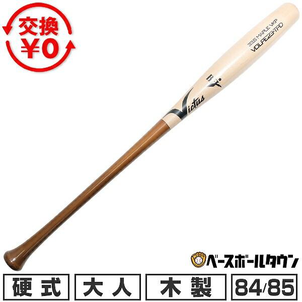 VICTAS（ヴィクタス） 交換無料 野球 硬式木製バット メイプル Victus