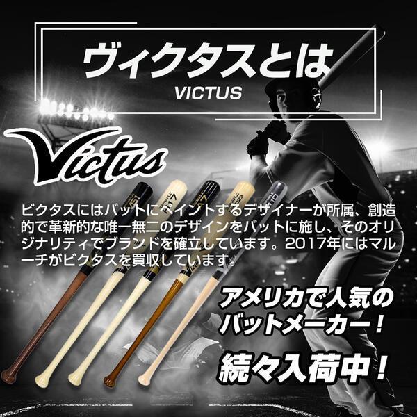 VICTAS（ヴィクタス） 交換無料 野球 バット 硬式 木製 SEA#44 F