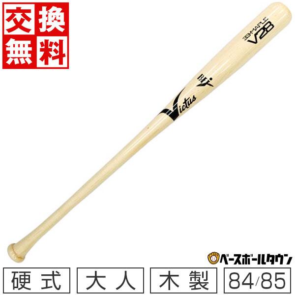 Victus 硬式木製バット 84cm 860g VICTAS（ヴィクタス） 野球 バット 硬式 大人 木製 V28 84cm 85cm 860g