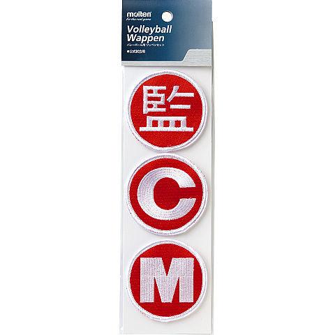 モルテン バレーボール 送料無料 激安 お買い得 キ フト ワッペンセット メール便可 Vws