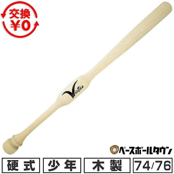 美品！VICUTS TWO HAND TRAINER 29インチ 木製バット 楽天市場】【即日発送可】Victus VTWM2HT 木製トレーニングバット
