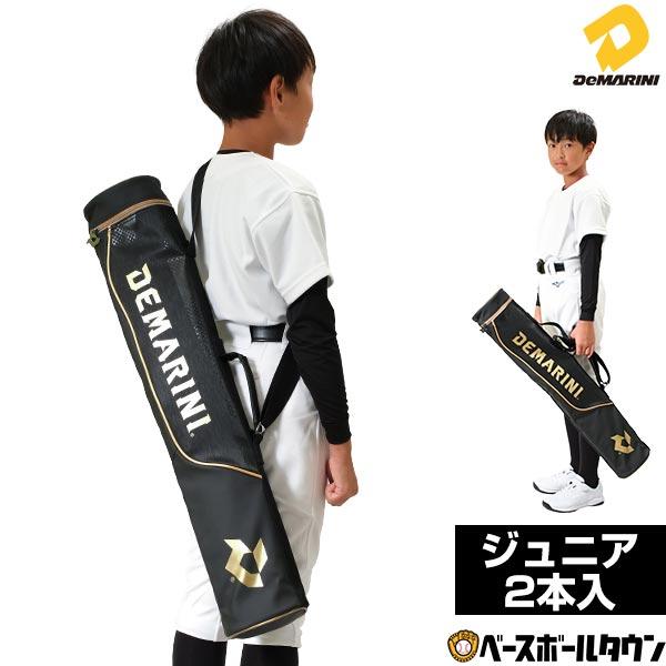 ディマリニ（DeMARINI） 野球 バットケース 2本入れ ジュニア