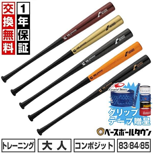 ディマリニ（DeMARINI） 1年保証＆交換無料野球 グリップテープ贈呈