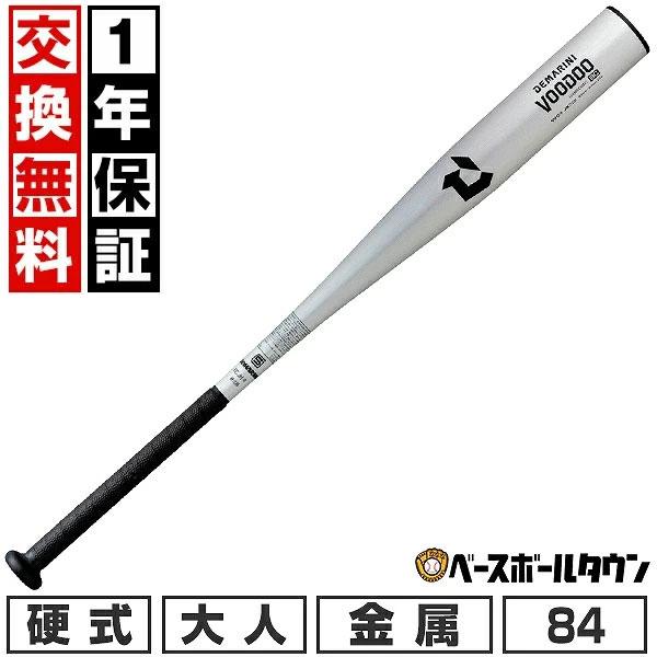 ディマリニ　voodoo 金属バット VOODOO 新基準対応 2025モデル ディマリニ 硬式 金属バット