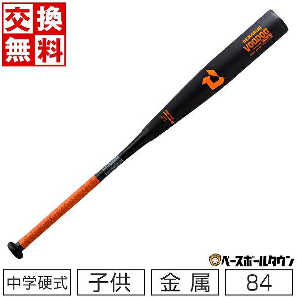 ディマリニ（DeMARINI） 交換無料 野球 バット 中学硬式 子供 金属