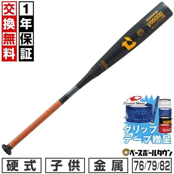 VOODOO グリップテープ贈呈 1年保証＆交換無料 野球 バット 少年硬式