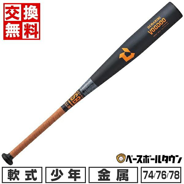 VOODOO 交換無料 野球 バット 少年軟式 金属 ディマリニ ヴードゥ 74