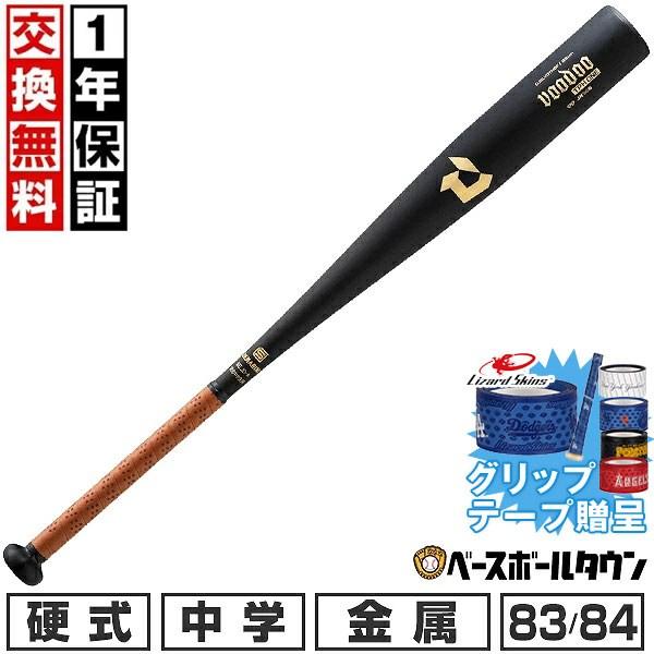 DeMARINI VOODOO 硬式中学生用バット 84cm SGマーク DeMARINI VOODOO 硬式中学生用バット 84cm SGマーク ディマリニ