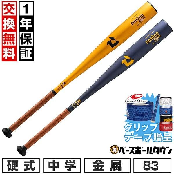 ディマリニ（DeMARINI） グリップテープ贈呈 1年保証＆交換無料 野球