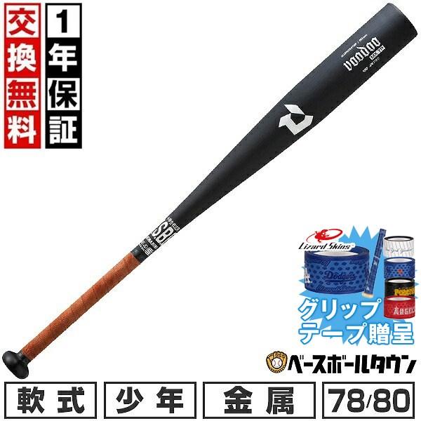 DeMARINI JRMDS 軟式バット 83cm 650g ディマリニ（DeMARINI） 1年保証＆交換無料野球 グリップテープ贈呈