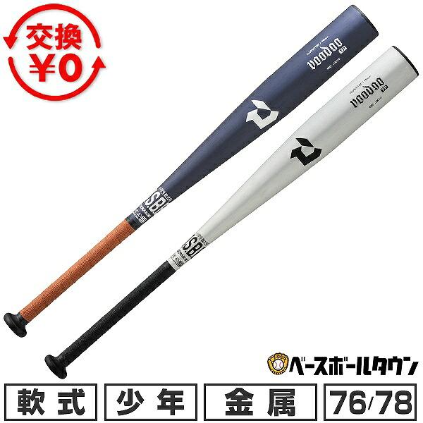 ディマリニ（DeMARINI） 交換無料 野球 バット 小学生軟式用 金属