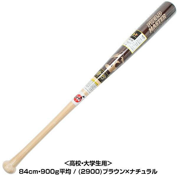 野球 硬式木製バット ワールドペガサス フィールドマスター 竹バット