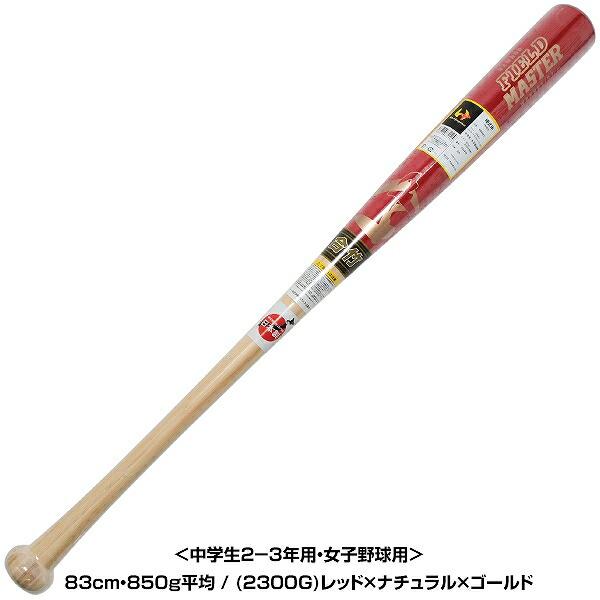 野球 硬式木製バット ワールドペガサス フィールドマスター 竹バット