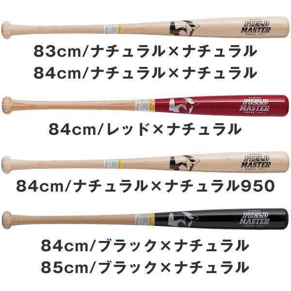 ワールドペガサス（WORLD PEGASUS） 交換無料 野球 バット 硬式 木製