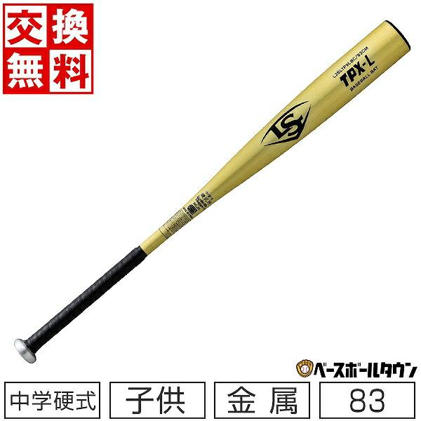 ルイスビルスラッガー TPX-L 中学硬式 バット （野球：ルイスビル 