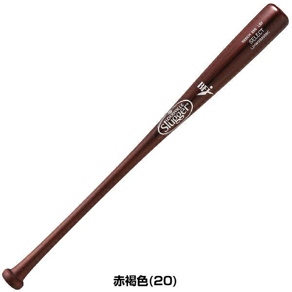 ルイスビルスラッガー 交換無料 野球 バット 硬式 木製 セレクト