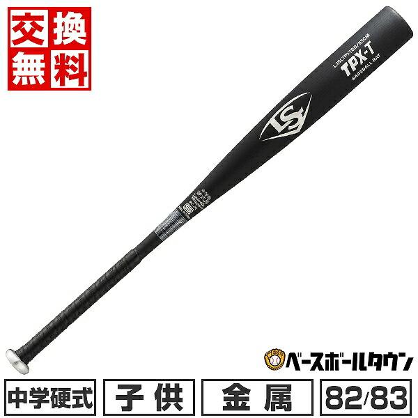 グリップテープ贈呈 交換無料 野球 バット 中学硬式 金属 ルイスビル 