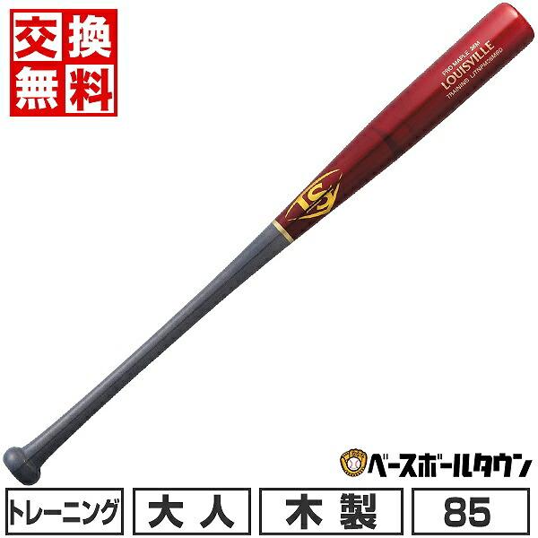 ルイスビルスラッガー 交換無料 野球 トレーニングバット 木製 プロ