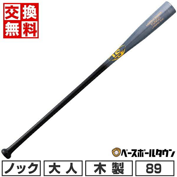 ルイスビルスラッガー 交換無料 野球 ノックバット ファンゴ 木製 大人