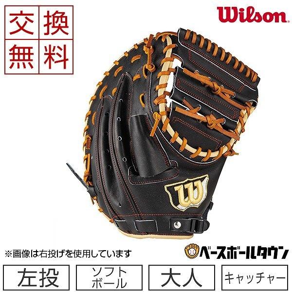 交換無料 ウイルソン キャッチャーミット ソフトボール ワナビーヒーロー 捕手用 3S 左投げ WBW100729 一般 大人 型付け可能 (G)