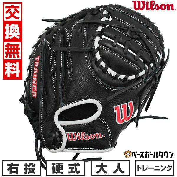 Wilson（ウイルソン） 交換無料 野球 硬式 トレーニングミット 右投げ