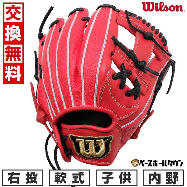 Wilson（ウイルソン） 交換無料 野球 グローブ 少年軟式 ウィルソン D
