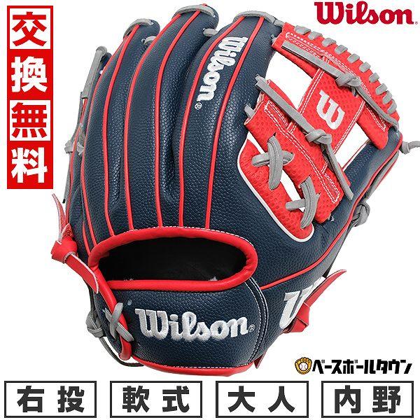 Wilson（ウイルソン） 交換無料 野球 グローブ 軟式 右投げ 大人