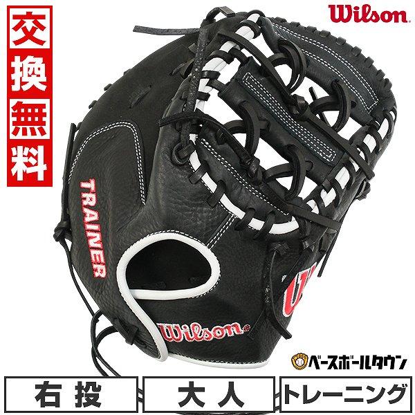 ウィルソン キャッチャーミット トレーニングミット 型付け ラベル交換済 Wilson（ウイルソン） 交換無料 野球 トレーニングミット キャッチャー