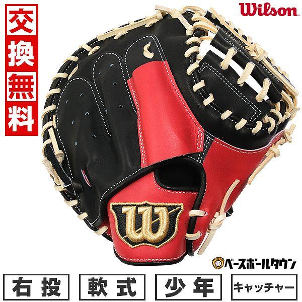 WILLSON（ウィルソン） 交換無料 野球 キャッチャーミット 軟式
