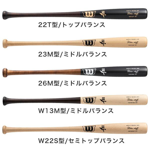 Wilson Staff（ウィルソンスタッフ） 交換無料 野球 硬式木製バット