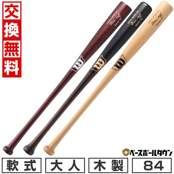 Wilson Staff（ウィルソンスタッフ） 休まず出荷 交換無料 野球 軟式