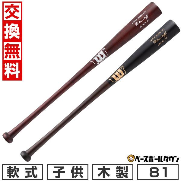 週末特価　ウィルソンスタッフ　軟式　木製バット Wilson Staff（ウィルソンスタッフ） 交換無料 野球 少年軟式木製