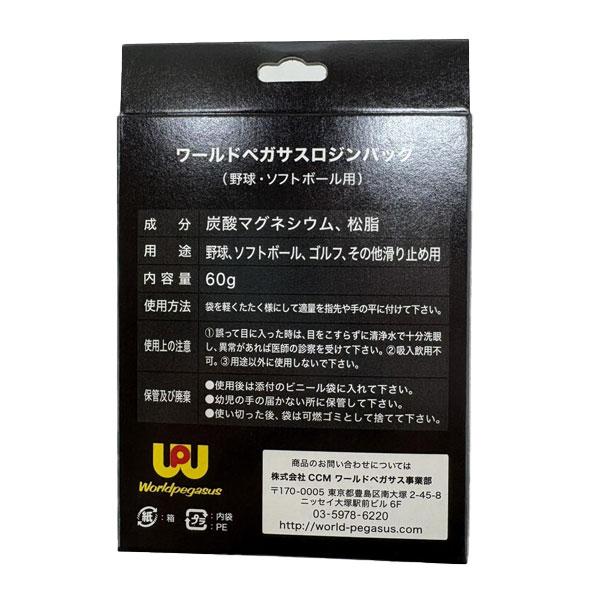 2個セット ワールドペガサス WORLD PEGASUS 野球 ロジンバッグ 60g ロジン 滑り止め スベリ止め 投手 ピッチャー WEAC5RB | ワールドペガサス | 02