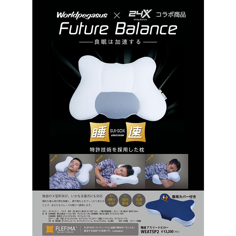 ワールドペガサス 睡速アスリートピロー 枕 まくら マクラ 専用カバー