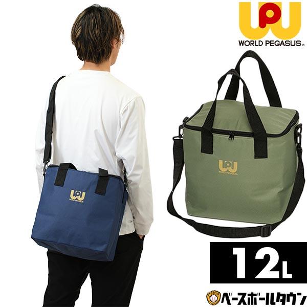 野球 バッグ ワールドペガサス 保冷温バッグ 約12L グラブ収納可能 2Lペットボトル6本収納可能 ショルダーバッグ 肩掛けバッグ WEBC3CHB | ワールドペガサス