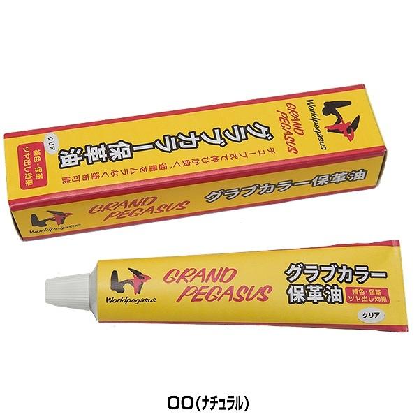 ワールドペガサス（WORLD PEGASUS） 野球 カラーグラブ保革油