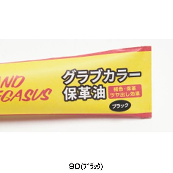 ワールドペガサス（WORLD PEGASUS） 野球 カラーグラブ保革油
