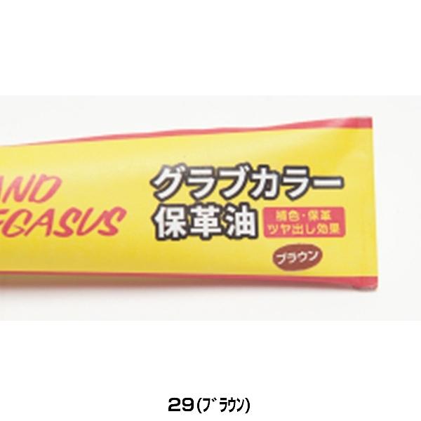 ワールドペガサス（WORLD PEGASUS） 野球 カラーグラブ保革油
