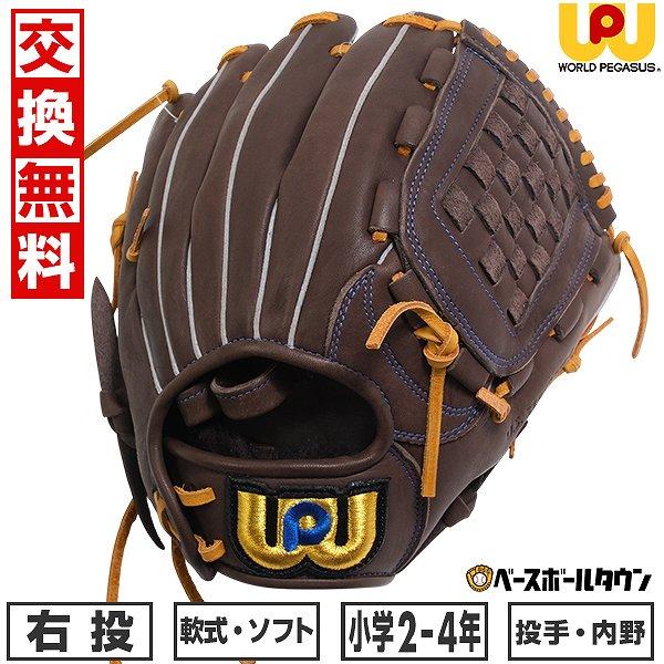 ワールドペガサス 交換無料 野球 グローブ 少年軟式 右投げ Jr