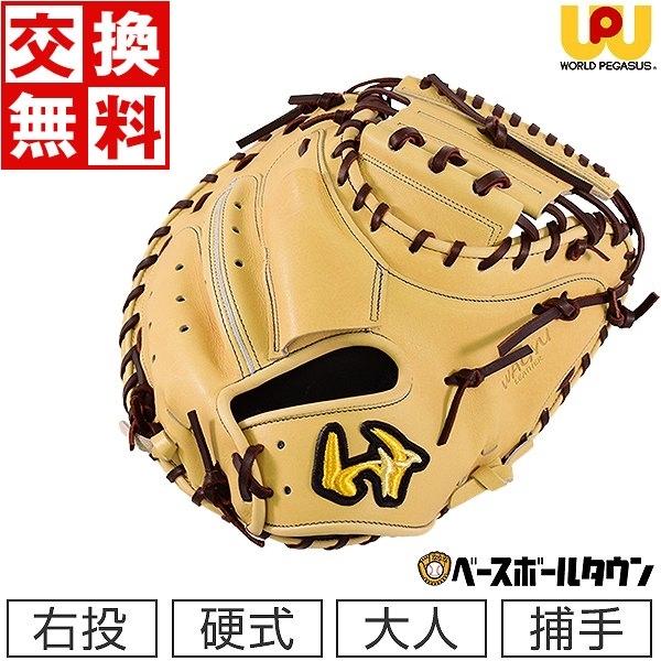 ワールドペガサス　硬式キャッチャーミット ワールドペガサス（WORLD PEGASUS） 交換無料 野球 キャッチャーミット