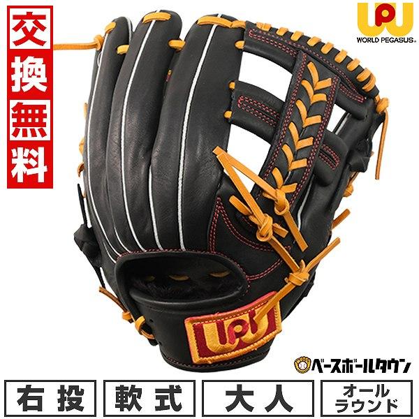汚れ落し贈呈 交換無料 野球 グローブ 軟式 大人 ワールドペガサス 