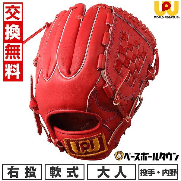 ワールドペガサス（WORLD PEGASUS） 交換無料 野球 グローブ 軟式 大人
