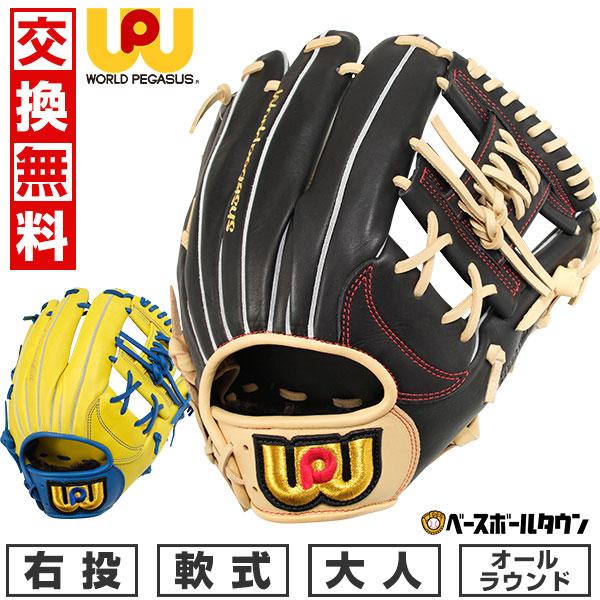 【未使用】ワールドペガサス グローブ 軟式 大人用 内野手用 右利き用 ワールドペガサス（WORLD PEGASUS） 交換無料 野球 グローブ 軟式 大人