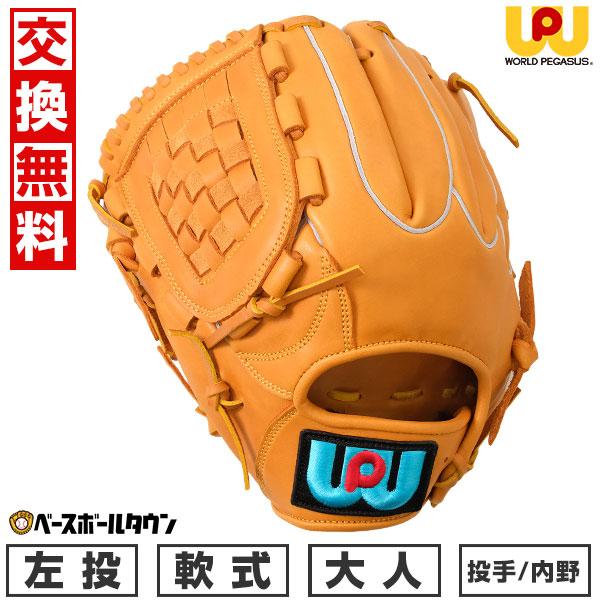 ワールドペガサス 交換無料 野球 グローブ 軟式 大人 グランドデビル 